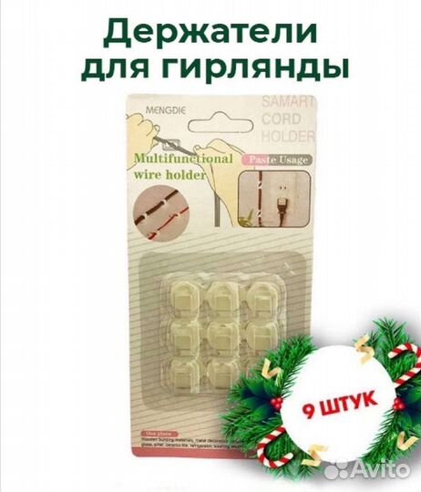 Удлинитель для гирлянды / крючки