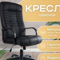 Кресло руководителя Евростиль Атлант компьютерное