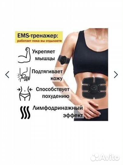 Миостимулятор для мышц