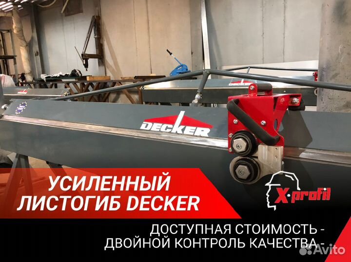 Листогибочный станок (Листогиб 2750)