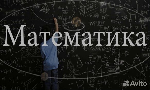 Репетитор по математике