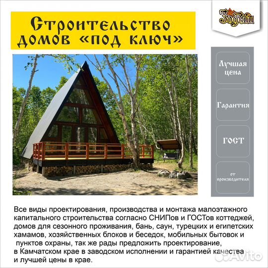 Строительство коттеджей