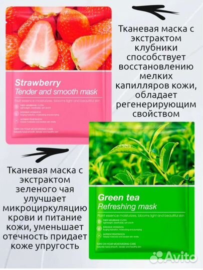 Тканевые маски 64шт