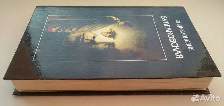 Булгаковская энциклопедия Локид-Миф 1996 год