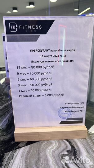 Абонемент в фитнес клуб f8 сочи