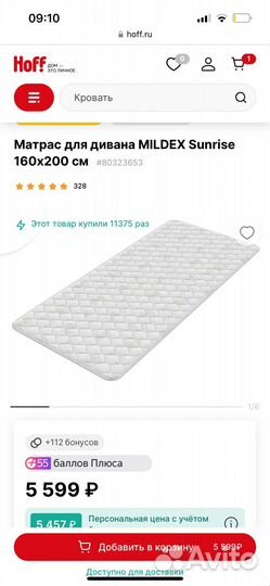 Матрас 160х200 (наматрасник Hoff)