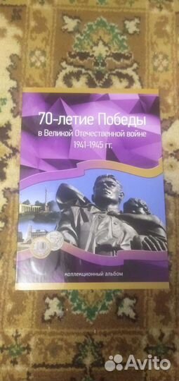Набор монет 70 лет победы