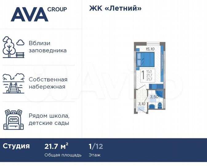 Апартаменты-студия, 21,7 м², 1/12 эт.