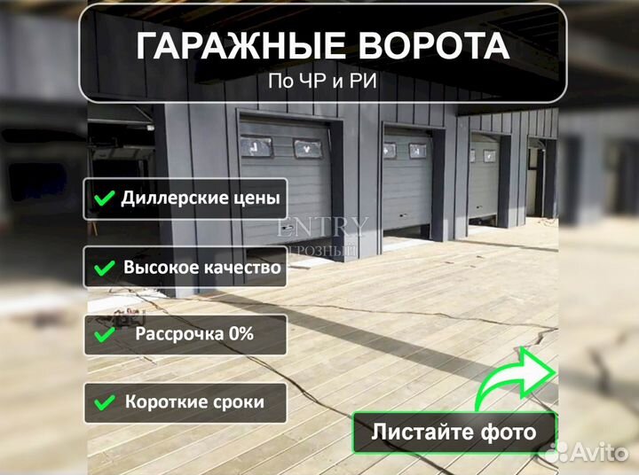 Секционные ворота