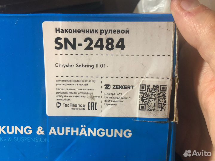 Наконечник рулевой на Себринг2, Стратус 2