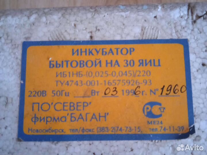 Инкубатор бытовой