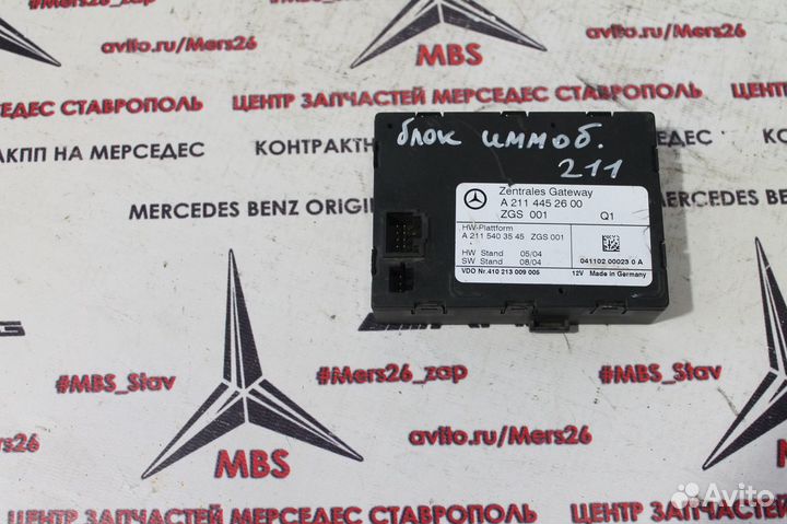 Блок управления Иммобилайзером W211 Мерседес