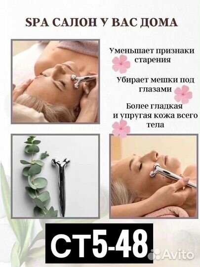 Роликовый массажер для лица 3d