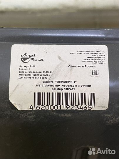 Лопата одимпия 1 новая