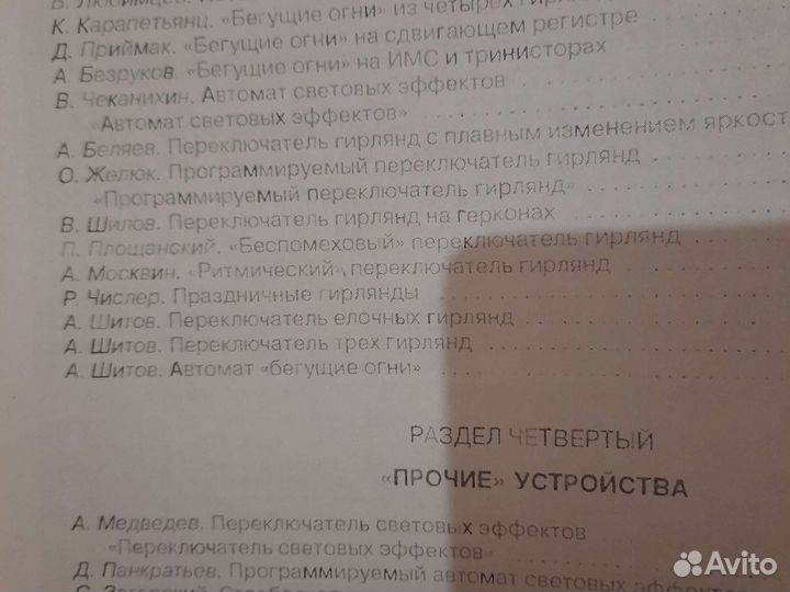 Цветомузыкальные устр. Любит. схемы. А.А.Халоян