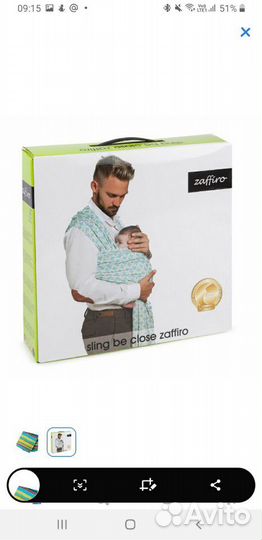 Слинг zaffiro #17 новый