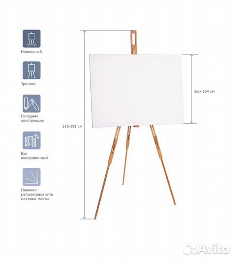 Мольберт (бук)