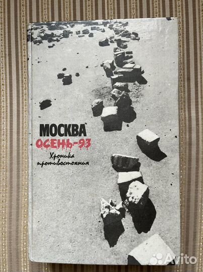 Хроники противостояния