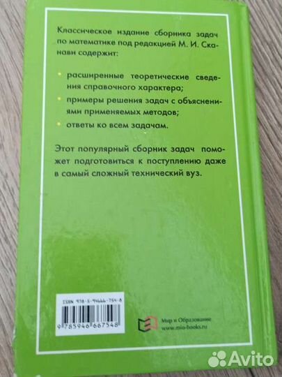 Сборник по математике с ответами - Сканави