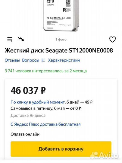 HDD Seagate ironwolf pro 12tb, новый