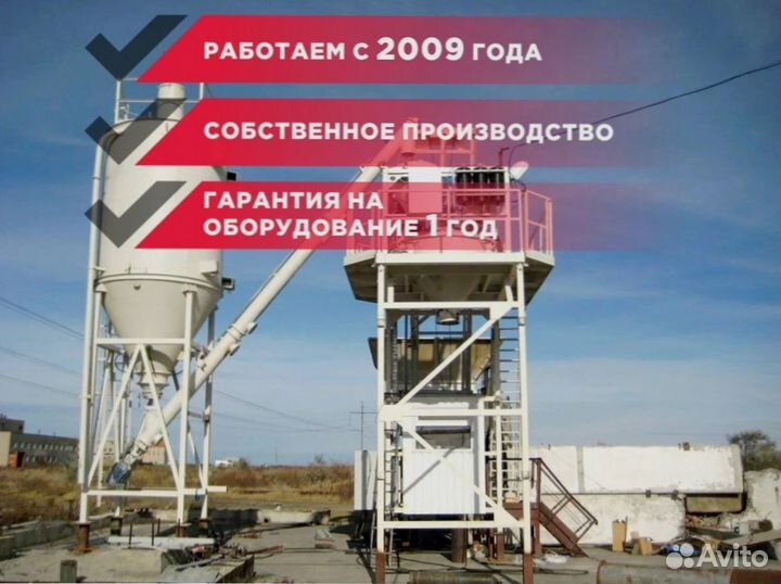 Бетонный завод бсу