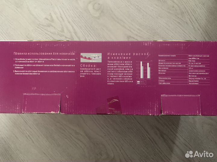 Хулахуп (обруч для талии)