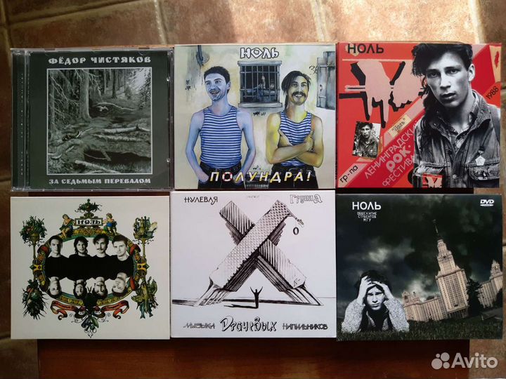 Группа ноль CD DVD