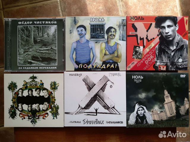 Группа ноль CD DVD