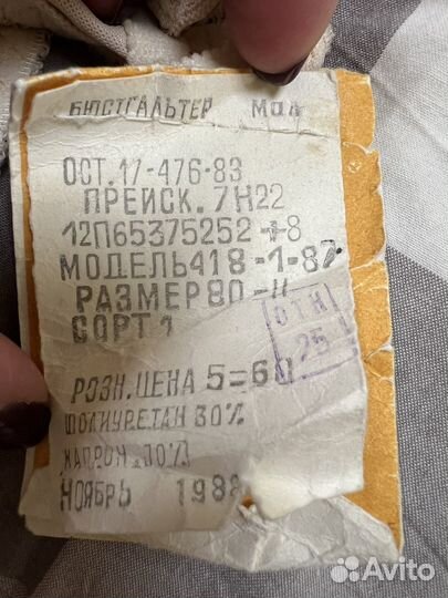 Бюстгальтер СССР 1988 и 1991 год. Новые. Реквизит
