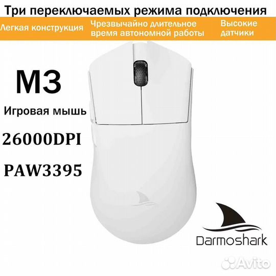 Игровая мышь беспроводная, проводная Darmoshark M3