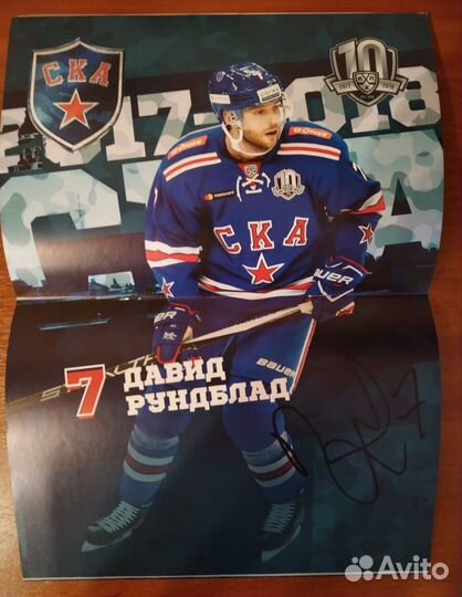 Автографы Хк ска