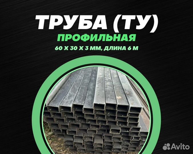 Труба (ту) 60х30х3, 6.00 м
