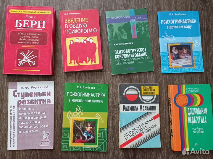 Книги по психологии и педагогике