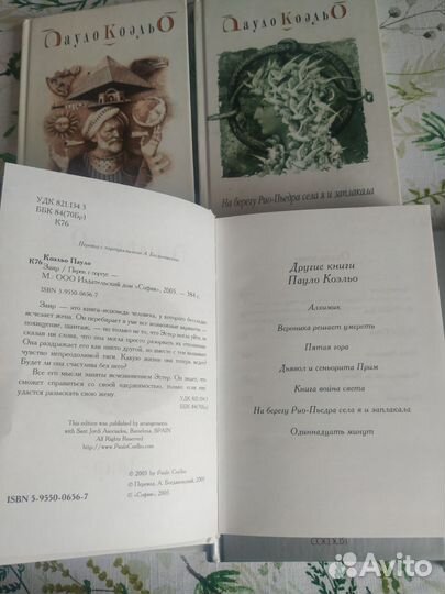 Книги Пауло Коэльо