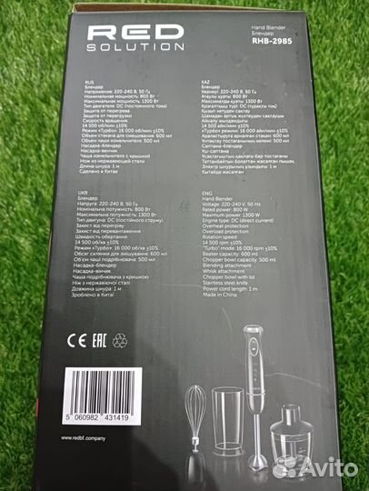 Погружной блендер RED Solution RHB-2985