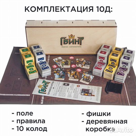 Настольная игра Гвинт (Gwent)