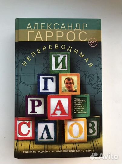 Непереводимая игра слов