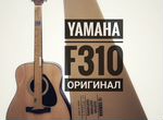 Новая Yamaha F310 Оригинал
