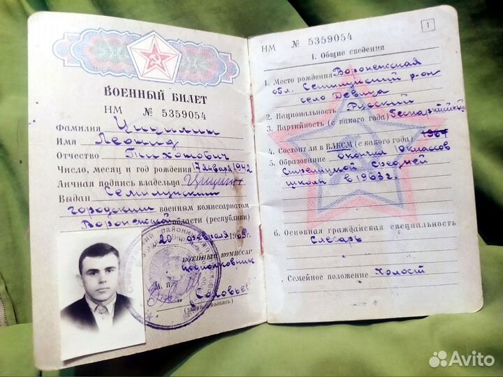 Военный билет СССР