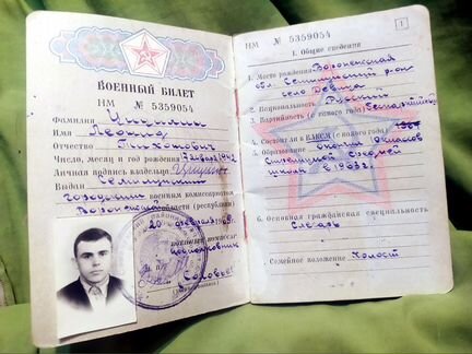 Военный билет СССР