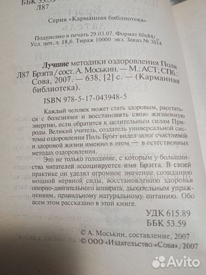 Поль Брэгг лучшие методики оздоровления