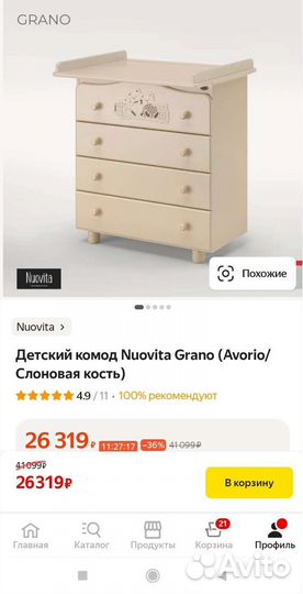 Детский комод Nuovita Grano