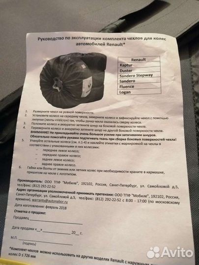 Чехлы на колеса 17R