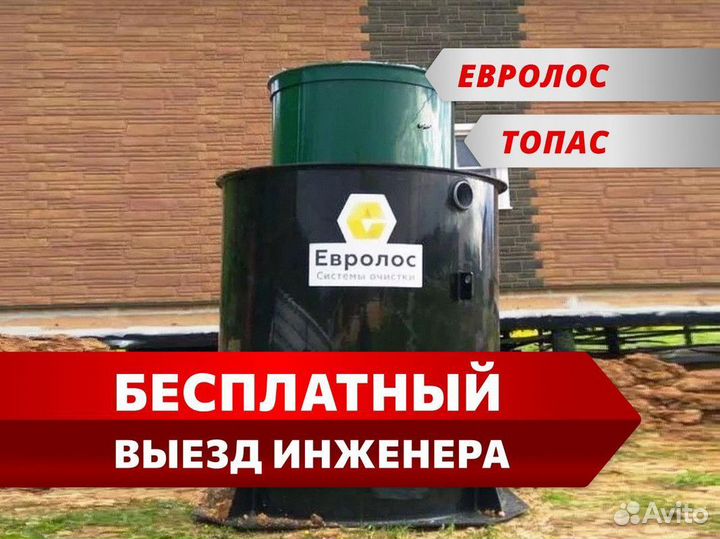 Септик Евролос / монтаж септиков под ключ