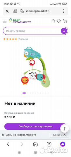 Мобиль в кроватку fisher price