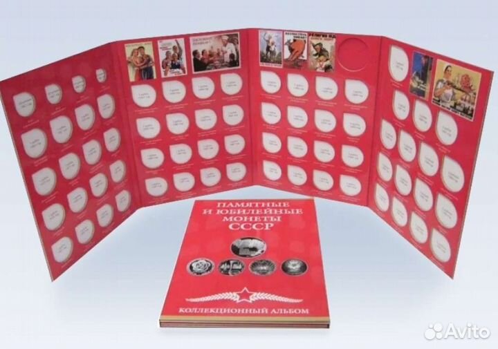 Альбом для юбилейных монет СССР