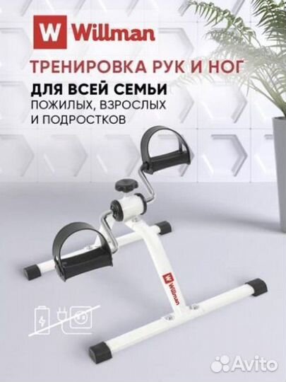 Тренажер для рук и ног