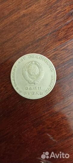 Монеты СССР 1 рубль юбилейные