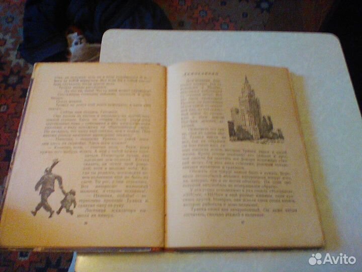 Розанов.Приключения Травки.1957 год