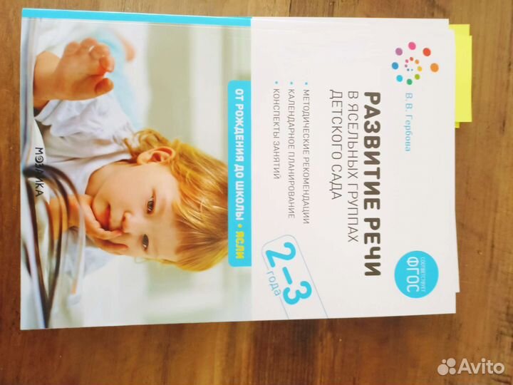 Методические пособия для детей 2-3 лет